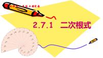 初中数学北师大版八年级上册第二章 实数6 实数优质课课件ppt