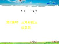 初中数学华师大版七年级下册3 三角形的三边关系教学ppt课件