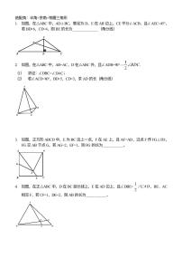 【专项练习】备战中考数学58种模型专练 36.绝配角专练（配等腰）(1)（含答案）