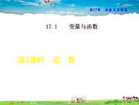 初中数学华师大版八年级下册17.1 变量与函数教学课件ppt