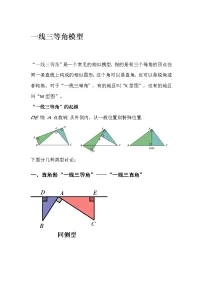【专项练习】备战中考数学58种模型专练 10.一线三等角模型(含答案)
