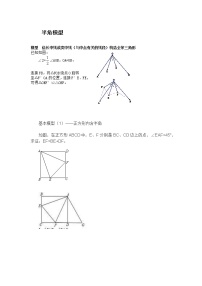 【专项练习】备战中考数学58种模型专练 15.半角模型（含答案）