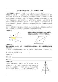 【专项练习】备战中考数学58种模型专练 55.线段最值系列--胡不归（含答案）