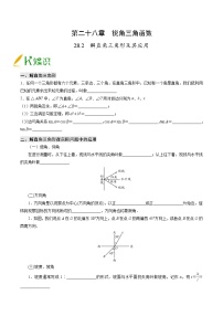 数学九年级下册28.2 解直角三角形及其应用综合训练题