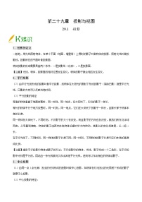 初中数学人教版九年级下册29.1 投影当堂达标检测题