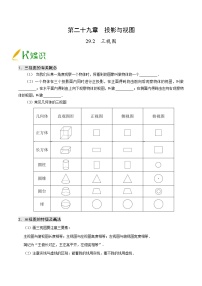 人教版第二十九章  投影与视图29.2 三视图同步练习题