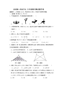 浙江省宁波市鄞州区新城第一实验学校2021---2022学年八年级上学期期中考试数学【试卷+答案】