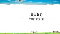 2021学年第10章 相交线、平行线和平移综合与测试教学ppt课件