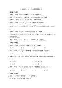 初中数学人教版七年级上册第三章 一元一次方程综合与测试课堂检测