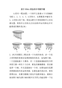 中考数学总复习精炼（含答案）：09基于PISA理念的中考数学题