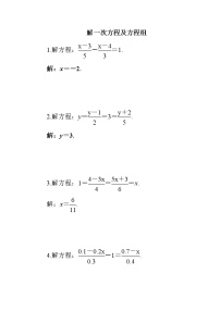 中考数学总复习精炼（含答案）：02解方程及方程组、不等式（组）