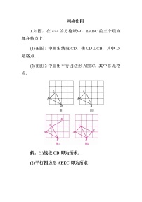 中考数学总复习精炼（含答案）：04网格作图、与方程、不等式有关的应用题