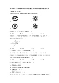 2021年广东省潮州市饶平县英才实验中学中考数学模拟试卷  解析版