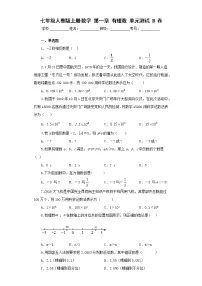 初中数学人教版七年级上册1.2.1 有理数课时作业