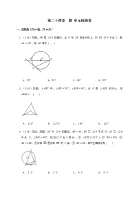 2020-2021学年第二十四章 圆综合与测试课时作业