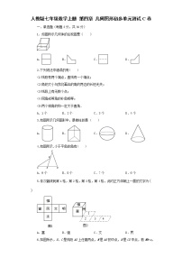 初中数学人教版七年级上册第四章 几何图形初步综合与测试当堂达标检测题