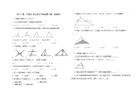 初中数学人教版八年级上册第十一章 三角形综合与测试同步测试题