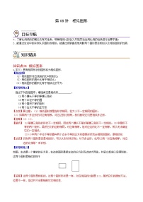 数学九年级上册23.2 相似图形导学案
