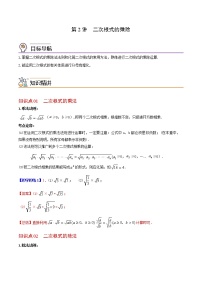 数学九年级上册21.2 二次根式的乘除法综合与测试学案