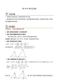 初中数学华师大版九年级上册23.3 相似三角形综合与测试导学案及答案