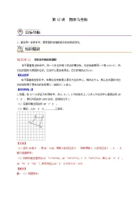 初中数学华师大版九年级上册23.6 图形与坐标综合与测试学案