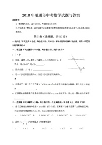 【中考真题】2018年中考数学真题 昭通市中考数学试题与答案