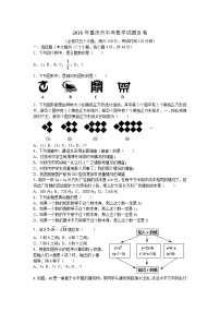 【中考真题】2018年中考数学真题 重庆市(B)含答案