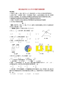 【中考真题】2018年中考数学真题 浙江省省金华市（含答案）