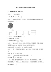 【中考真题】2018年中考数学真题 云南省省曲靖市市