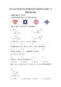 2019-2020学年浙江省宁波市鄞州区姜山实验学校八年级（上）期中数学试卷（Word版含解析）