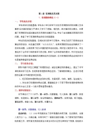 北师大版七年级上册2.7 有理数的乘法教学设计