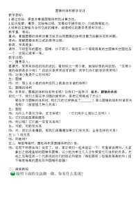 初中数学1.2 展开与折叠教案及反思