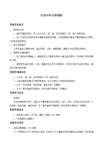 初中数学1.1 生活中的立体图形教学设计