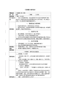 初中数学北师大版七年级上册2.1 有理数教学设计及反思