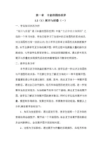 初中数学北师大版七年级上册1.2 展开与折叠教案