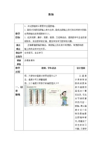 北师大版七年级上册2.2 数轴教案及反思