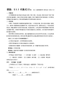 初中数学北师大版七年级上册第三章 整式及其加减3.2 代数式教学设计