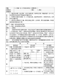 初中数学北师大版七年级上册5.2 求解一元一次方程教案