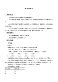 北师大版七年级上册6.3 数据的表示教案