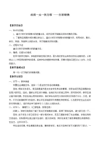 初中数学北师大版七年级上册第五章 一元一次方程5.4 应用一元一次方程——打折销售教学设计及反思