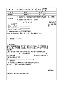 初中数学北师大版七年级上册5.2 求解一元一次方程教案设计