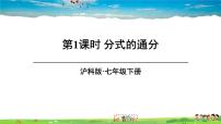 沪科版七年级下册9.2 分式的运算教学ppt课件