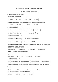 辽宁省大石桥市九年一贯制学校2021-2022学年七年级上学期期中质量检测数学试题（word版 含答案）