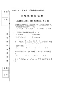 黑龙江省齐齐哈尔2021-2022学年七年级上学期期中考试数学试题（word版 含答案）