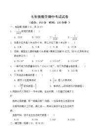 江苏省泰兴市2021-2022学年七年级上学期期中考试数学试卷（word版 含答案）