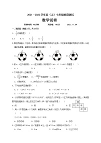 辽宁省丹东市2021-2022学年七年级上学期期中考试数学试题（word版 含答案）