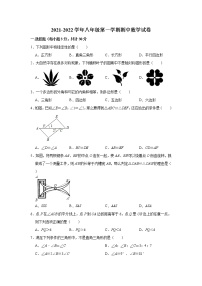 湖北省武汉市武昌区2021-2022学年八年级上学期期中考试数学试题（word版 含答案）