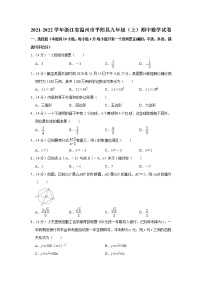 浙江省温州市平阳县2021-2022学年九年级上学期期中联考数学试题（word版 含答案）