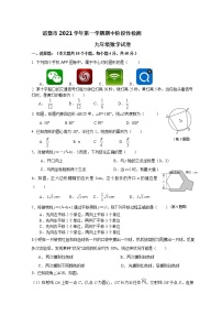 浙江省绍兴市诸暨市2021-2022学年九年级上学期期中检测数学试题（word版 含答案）