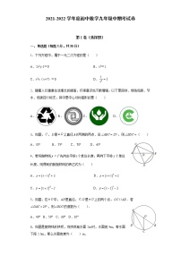 四川省成都市2021-2022学年九年级上学期期中质量调研数学试题（word版 含答案）